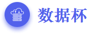 数据杯模拟出票系统
